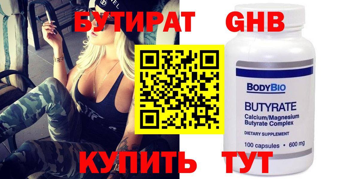 Бутират буратино  Вход с VPN  Соль-Илецк 