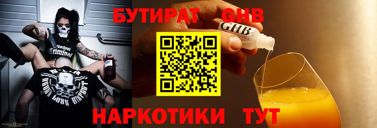 Бутират вода Соль-Илецк
