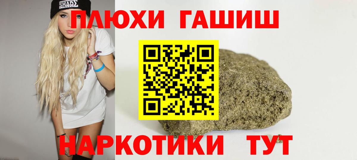 ГАШИШ гашик  ГАШ VHQ  Вход с VPN  ГАШ  Соль-Илецк 