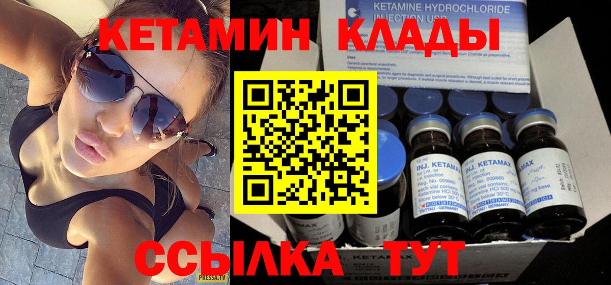 КЕТАМИН VHQ Соль-Илецк