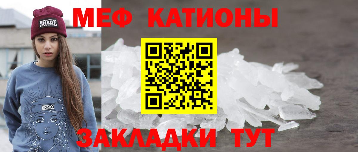 Мефедрон кристаллы Соль-Илецк