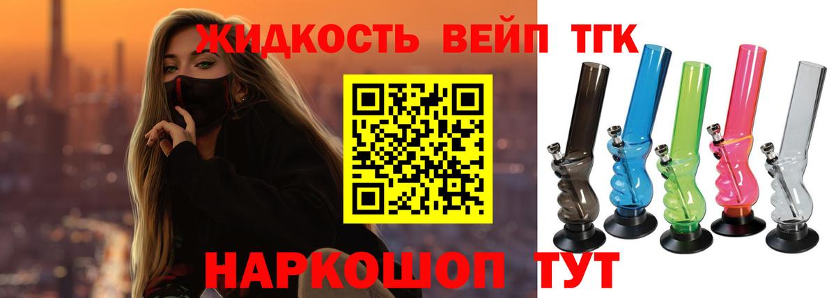 Дистиллят ТГК вейп с тгк Соль-Илецк